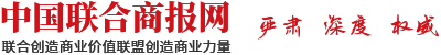 中国联合商报网